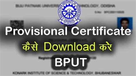 Bput Provisional Certificate