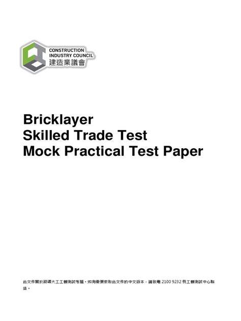 Read Bricklaying Test Papers 