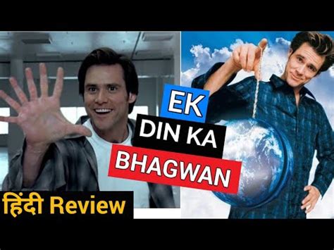 bruce almighty in hindi