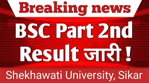 Bsc Part 2nd Result