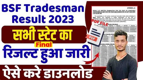 Bsf Tradesman Result