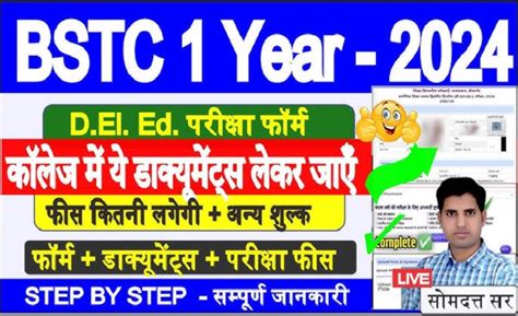 Bstc Form Document
