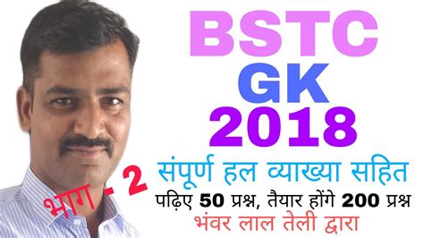 Bstc Ka Paper 2018