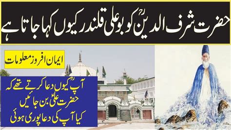 bu ali qalandar history urdu pdf