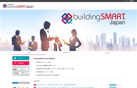 buildingSMART Japan 会員サイト