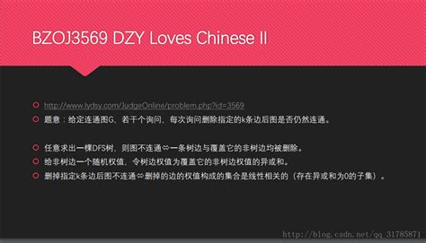 bzoj 3569: DZY Loves Chinese II - CSDN博客