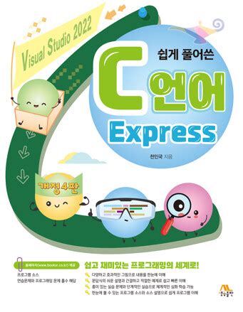c언어 express pdf