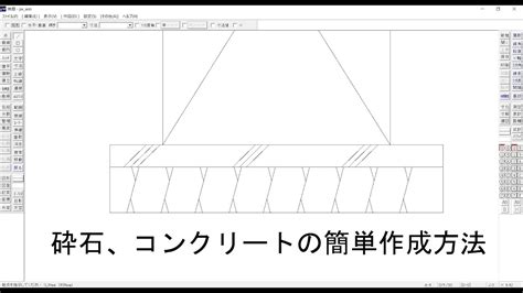 cad 砕石 書き方