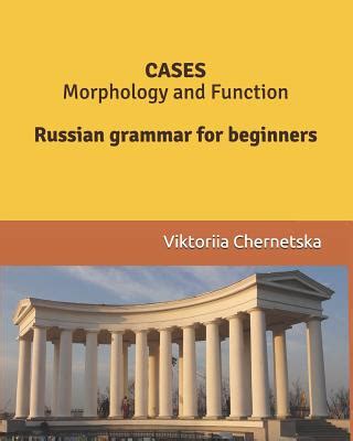 Cases Morphology And Function Russian Grammar For Beginners
