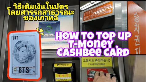 cashbee vs t money - 국토교통부 인증