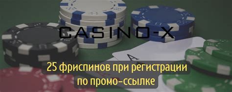 casino x промокоды апрель