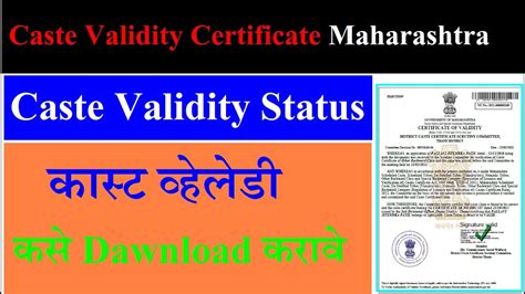 Caste Validity Status