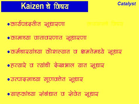 Catalyst Meaning In Marathi