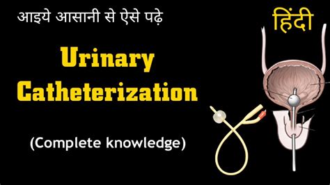 Catheterization In Hindi