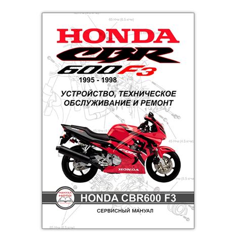 Cbr 600 F3 Service