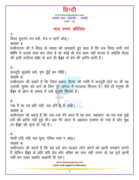 Cbse Class 10 Hindi Explanation Summary Question Answers Hindi Grammar Kaal Exercises - Hindi Grammar Kaal Exercises