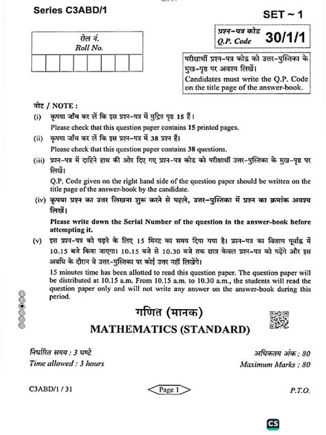 Cbse Maths Paper 2013 Marking Scheme