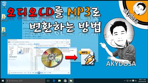 cd mp3 파일 추출