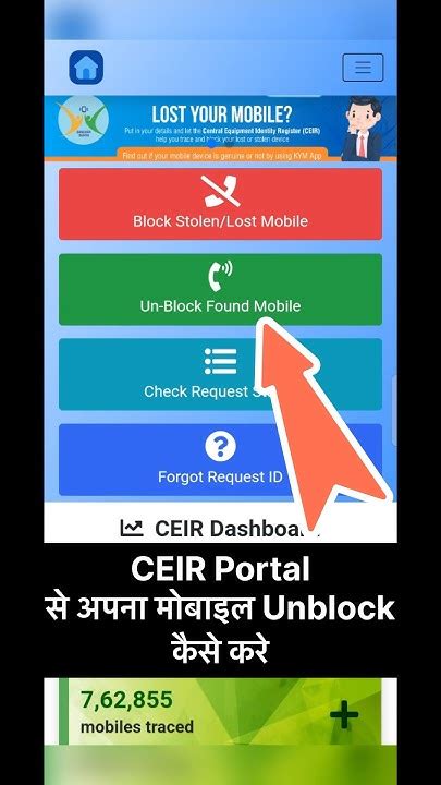 Ceir Mobile Tracker