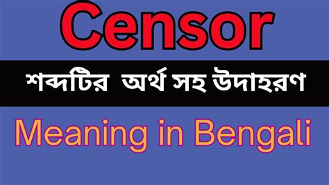 Censor Meaning In Bengali