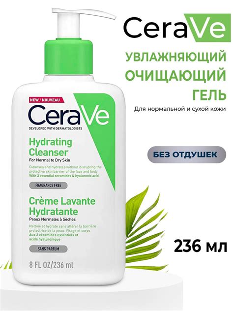 th?q=cerave+умывалка+для+сухой+кожи+отзывы+cerave+hydrating+cleanser+отзывы