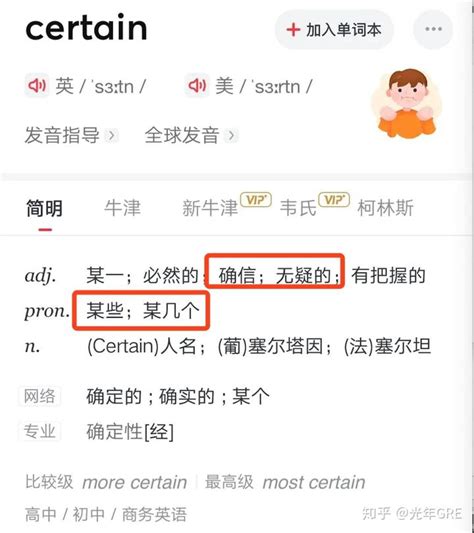 certain：到底是“确定的”还是“某一个（不确定的）”？ - 知乎