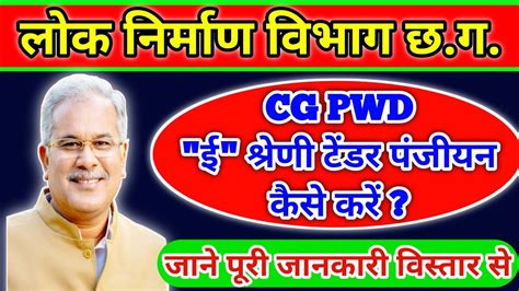 Cg Pwd Tender