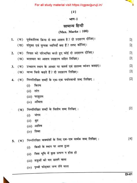 Cgpsc Question Paper