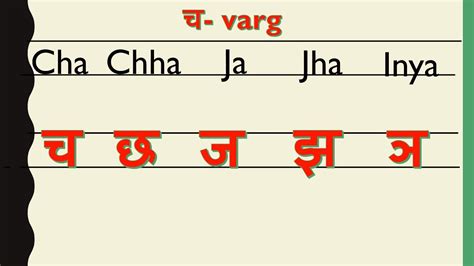 Cha In Hindi Words   च Wiktionary The Free Dictionary - Cha In Hindi Words