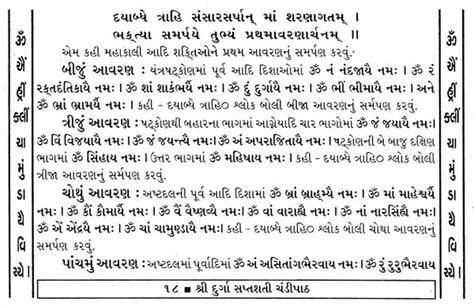 Chandi Path In Gujarati