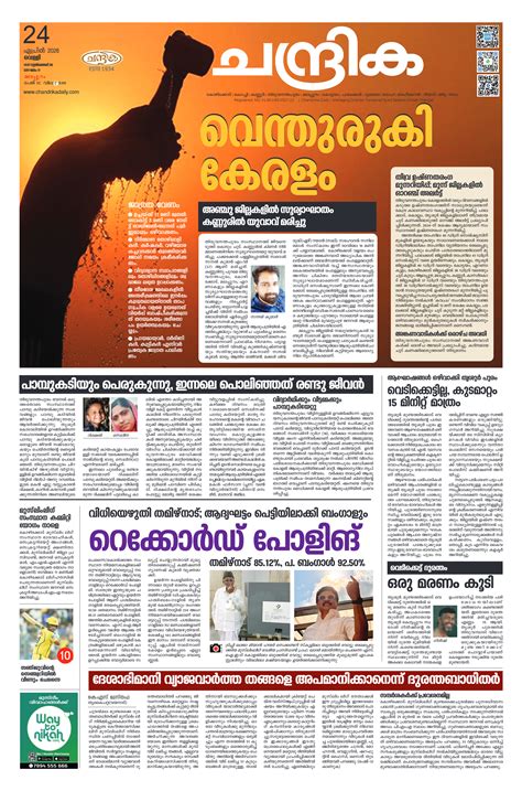 Chandrika E Paper