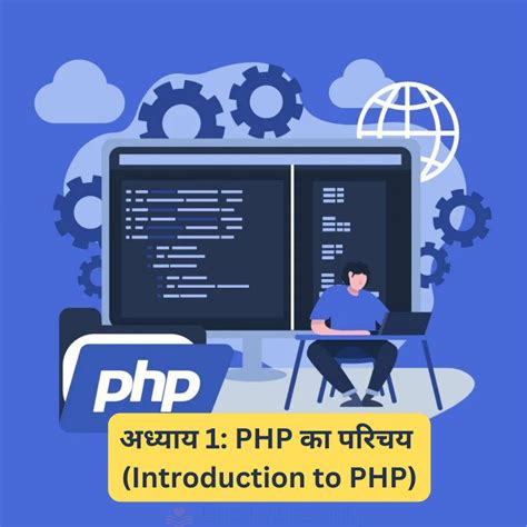chapter 1 introduction to php and mysql