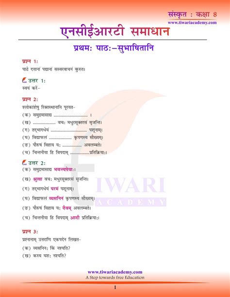Chapter 1 Sanskrit Class 8