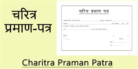 Full Download Charitra Praman 