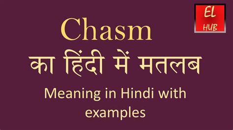 Chasm Meaning In Hindi Chasm Translation In Hindi Hindi Words Starting With Cha - Hindi Words Starting With Cha
