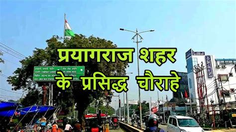 Chauraha In Hindi