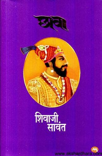 Chava Marathi Book