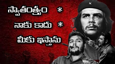 che guevara biography in telugu language wikipedia