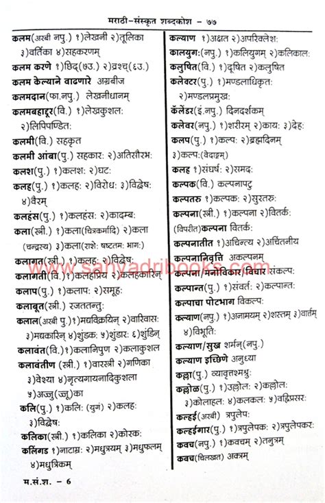 check out Meaning in Marathi - Translation - Shabdkosh