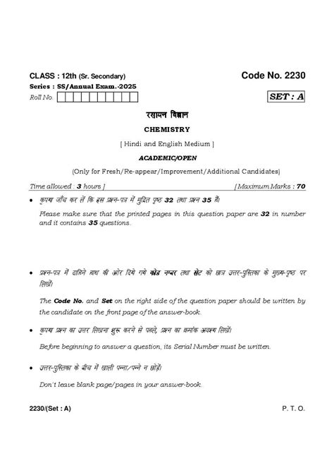 chemistry question paper hbse 12th class 2013