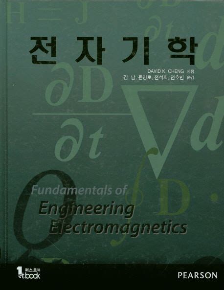 cheng 전자기학 pdf