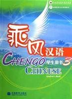 Read Chengo Chinese Students Book 3 