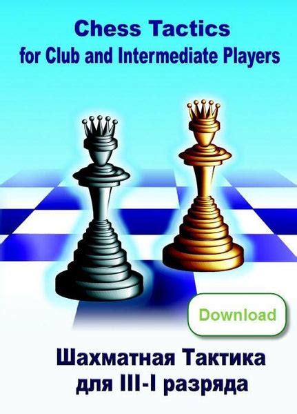 chess tactics for club and intermediate players