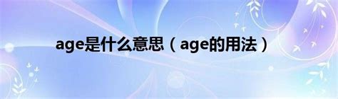 childbearing age中文_childbearing age是什么意思