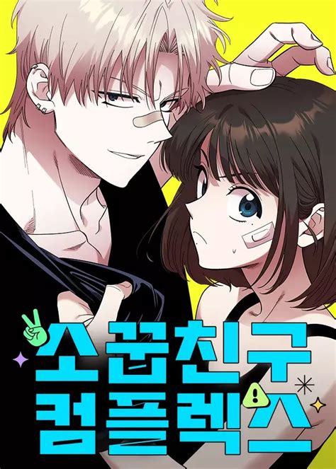 Childhood Friend Complex Manhwa