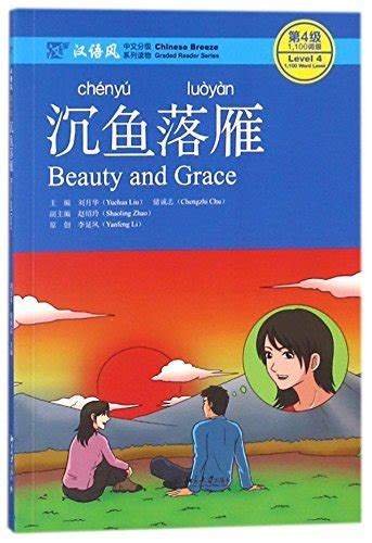 Chinese Breeze Graded Chinese Readers Chinese Grade - Chinese Grade