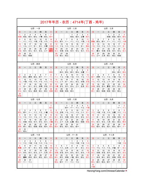 chinese calendar 2017