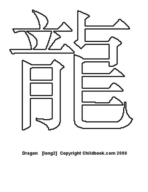 Chinese Character Coloring Pages   Chinese New Year Coloring Pages 2014 Divyajanan - Chinese Character Coloring Pages