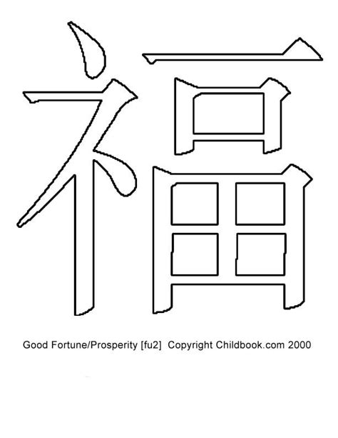 Chinese Character For Luck Activity Education Com Good Luck In Chinese Writing - Good Luck In Chinese Writing