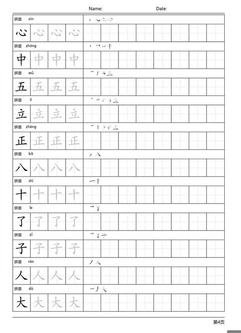 Chinese Character Worksheets With Stroke Sequences And Hanziway Chinese Characters Worksheet - Chinese Characters Worksheet